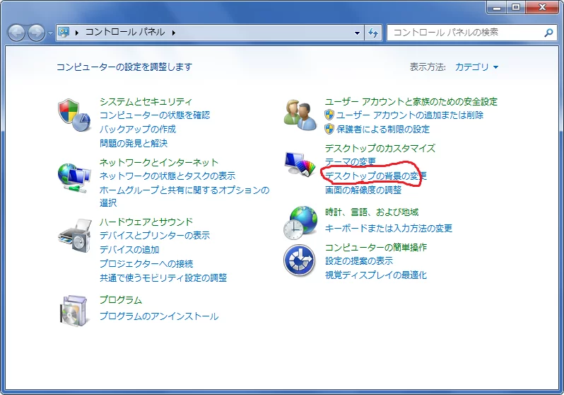 コントロールパネル-デスクトップ背景色