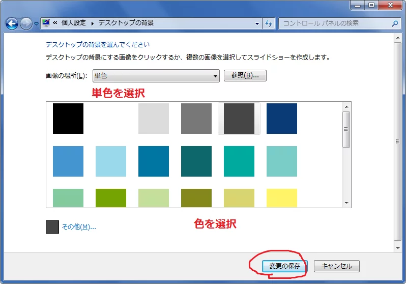 デスクトップ背景色の変更