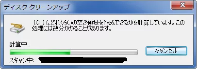 ディスクのスキャン画面