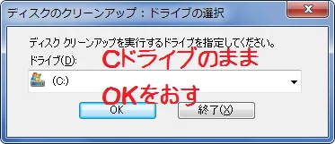クリーンアップするディスクの選択画面
