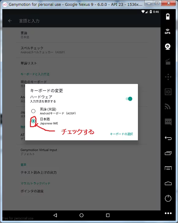 genymotion日本語キーボード