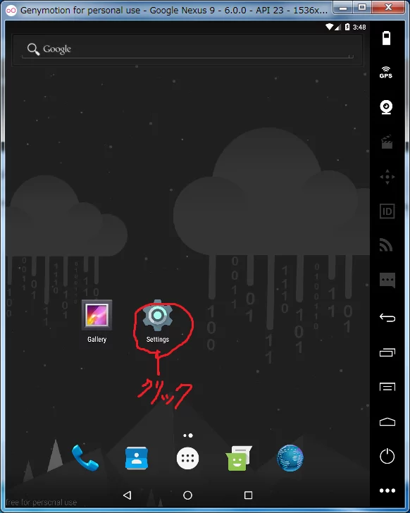 genymotion設定アプリ