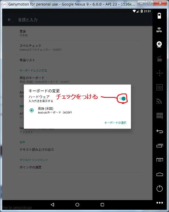 genymotionハードウェアキーボード