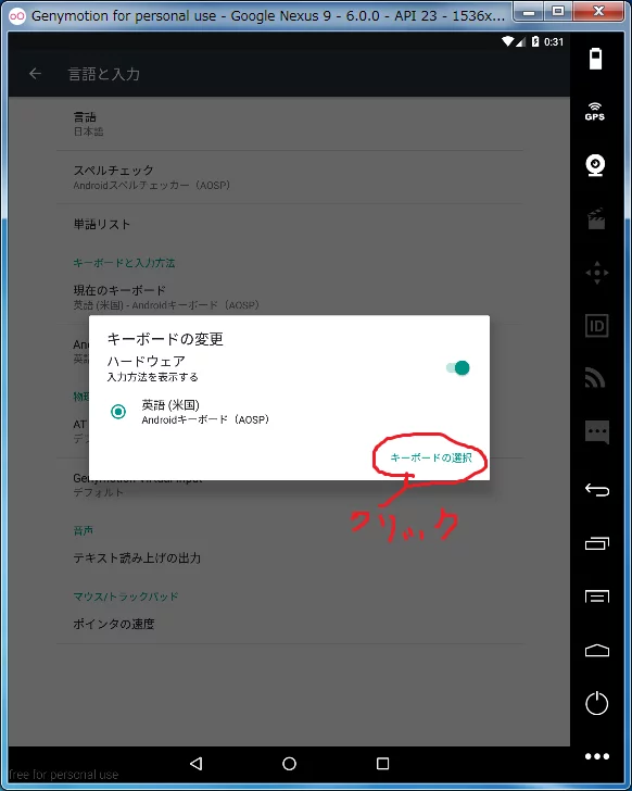 genymotionキーボードの選択