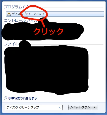ディスククリーンアップを検索して立ち上げ