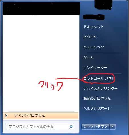 スタートメニュー-コントロールパネルクリック