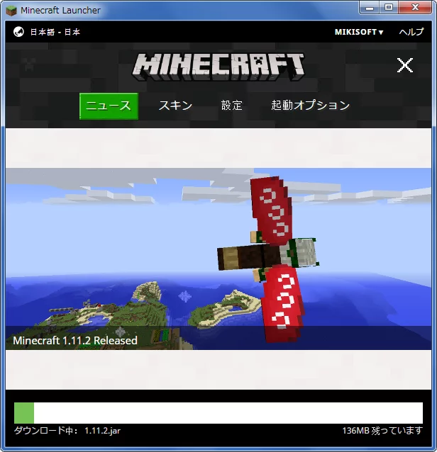 Minecraftゲームデータのダウンロード