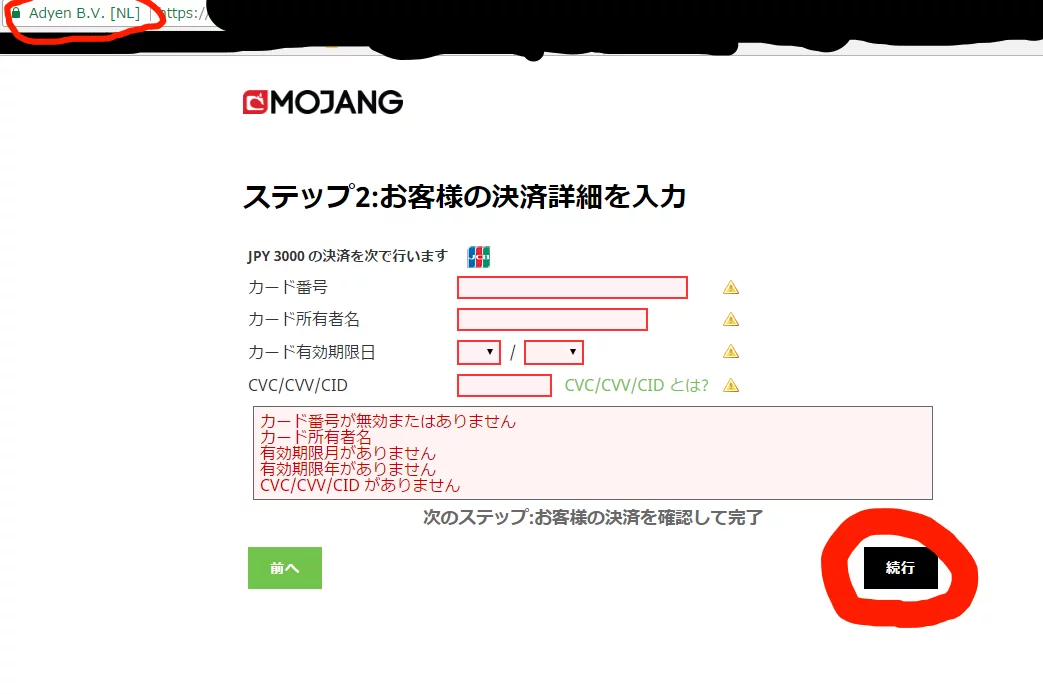Minecraft購入ページ(JCB)