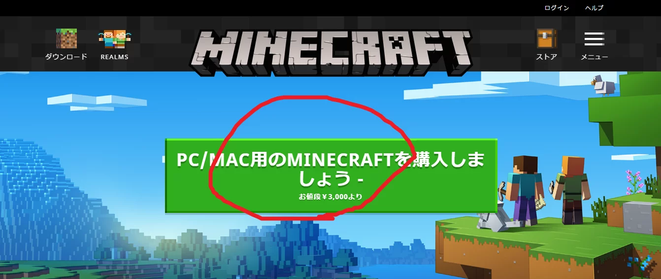 Minecraft(サイト)のトップページ