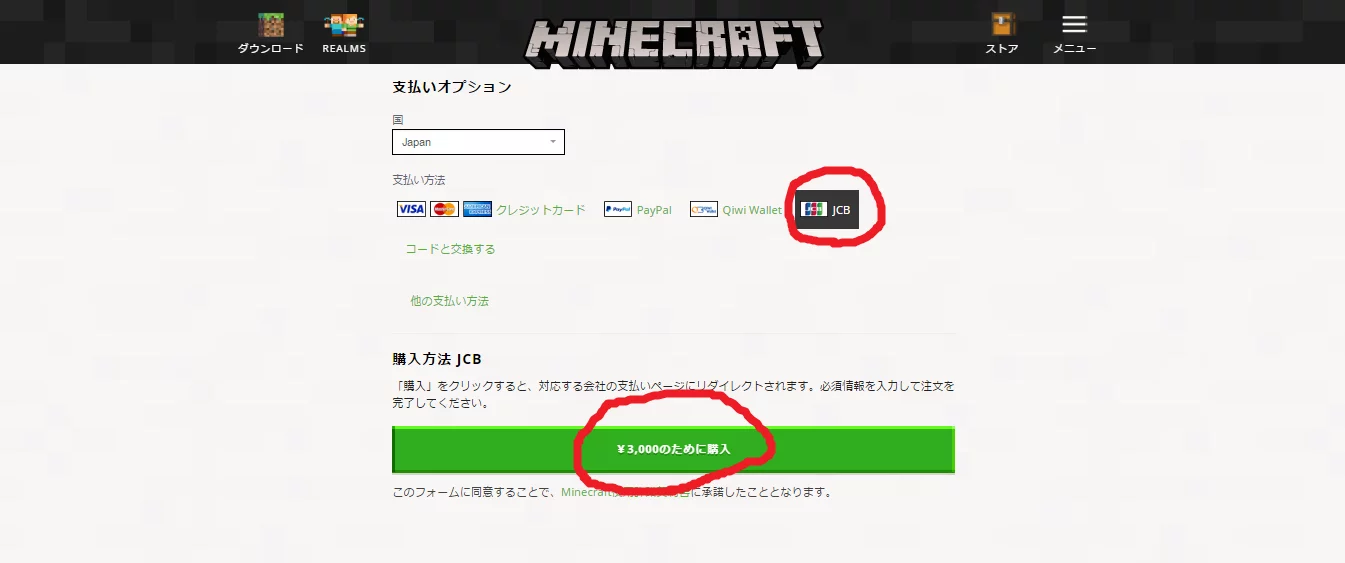 Minecraft購入 JCBを選択
