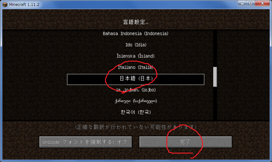 Minecraft日本語化