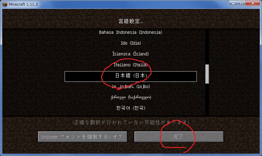 Minecraft日本語化