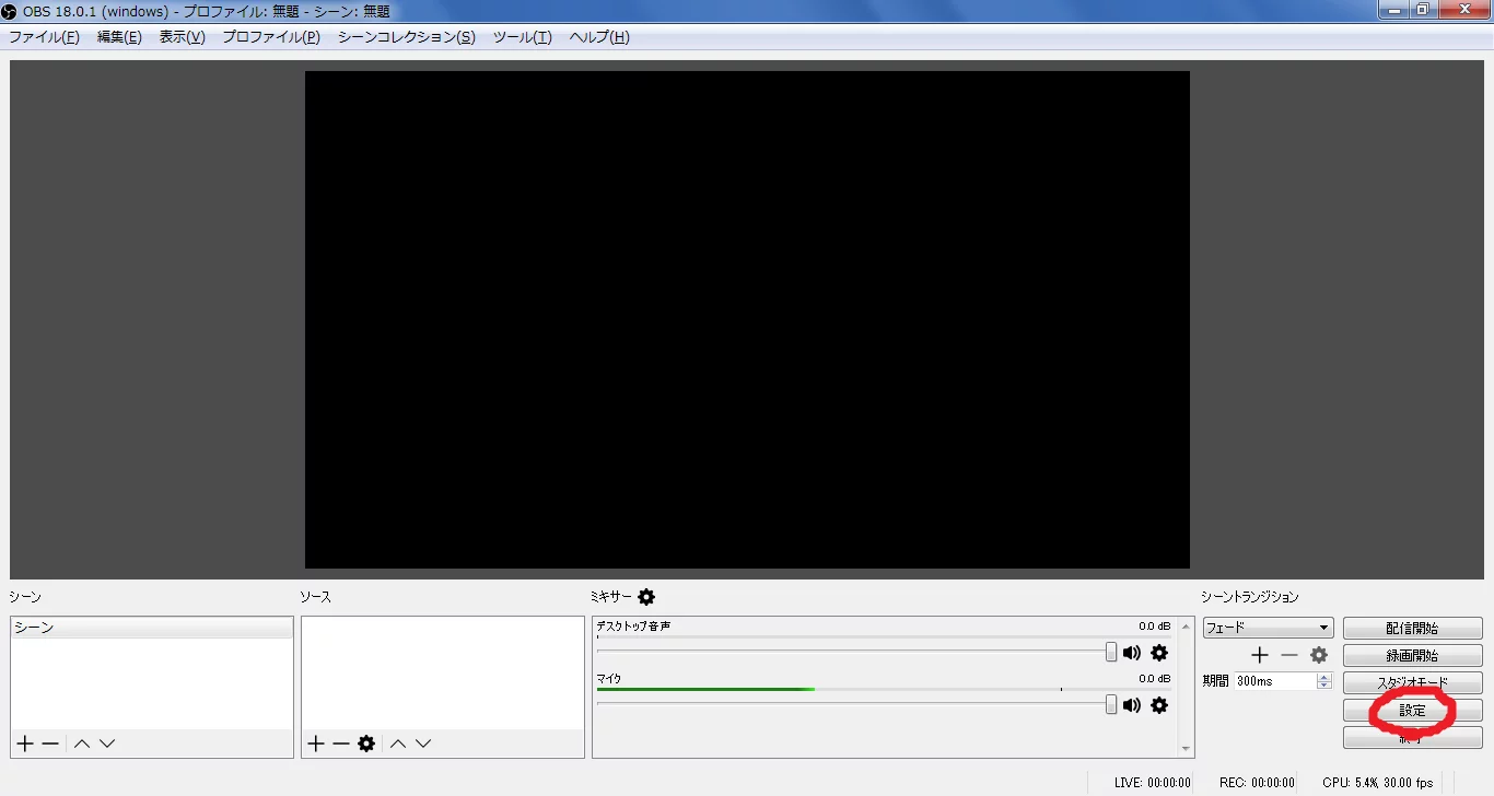 obs studio 設定を開く