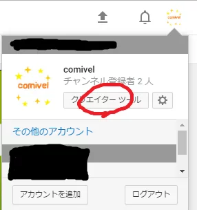 youtubeクリエイターツールへ移動