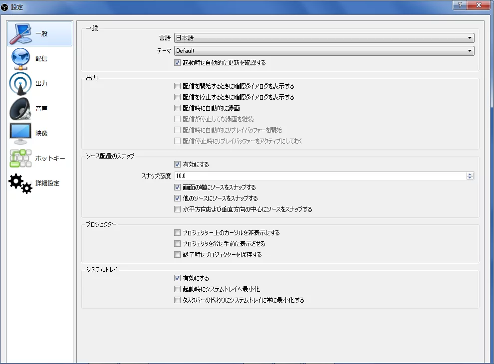 obs studio 一般設定