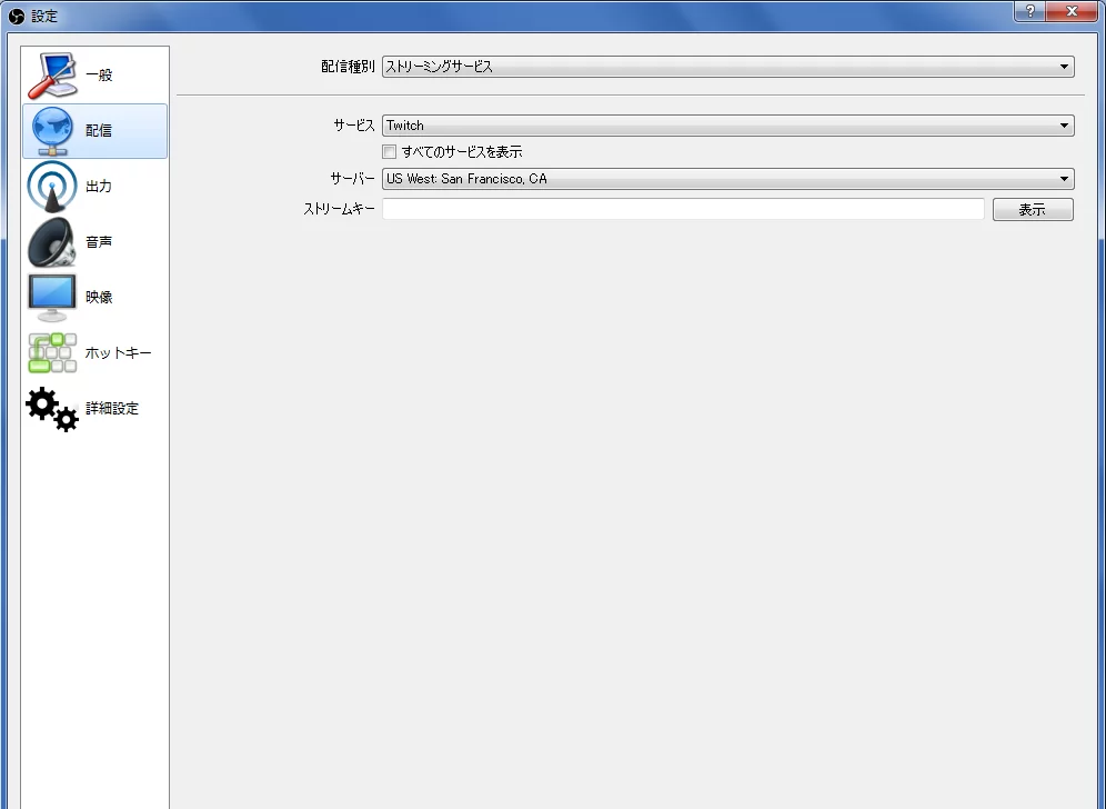 obs studio配信設定