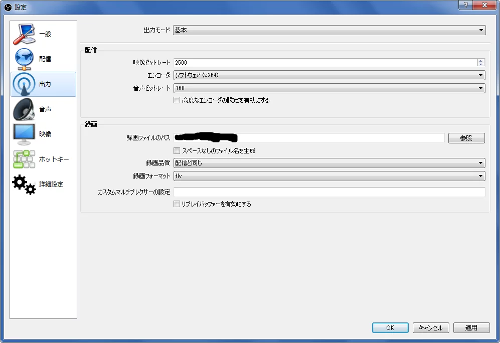 obs studio出力設定