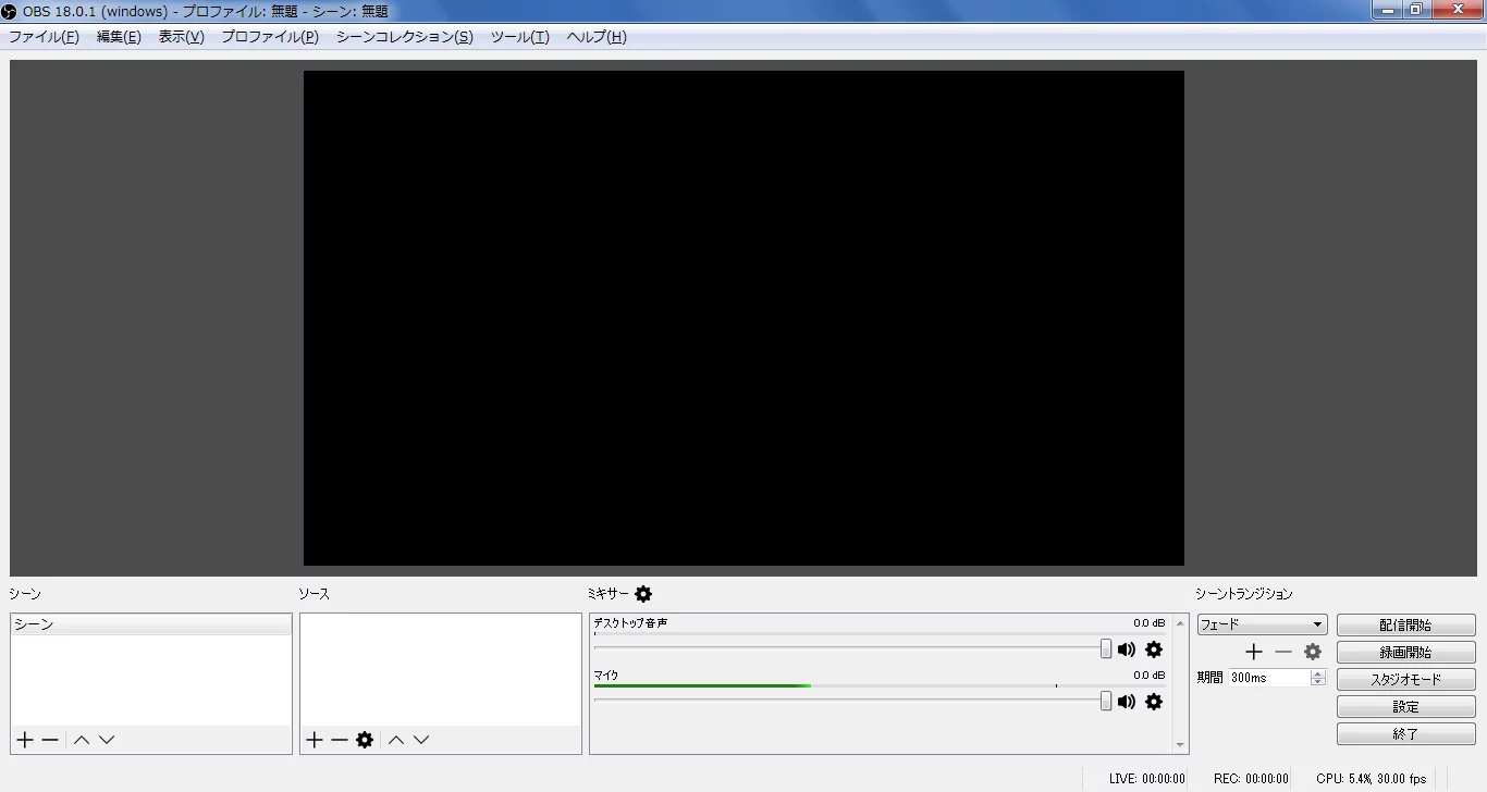 obs studio 最初の画面