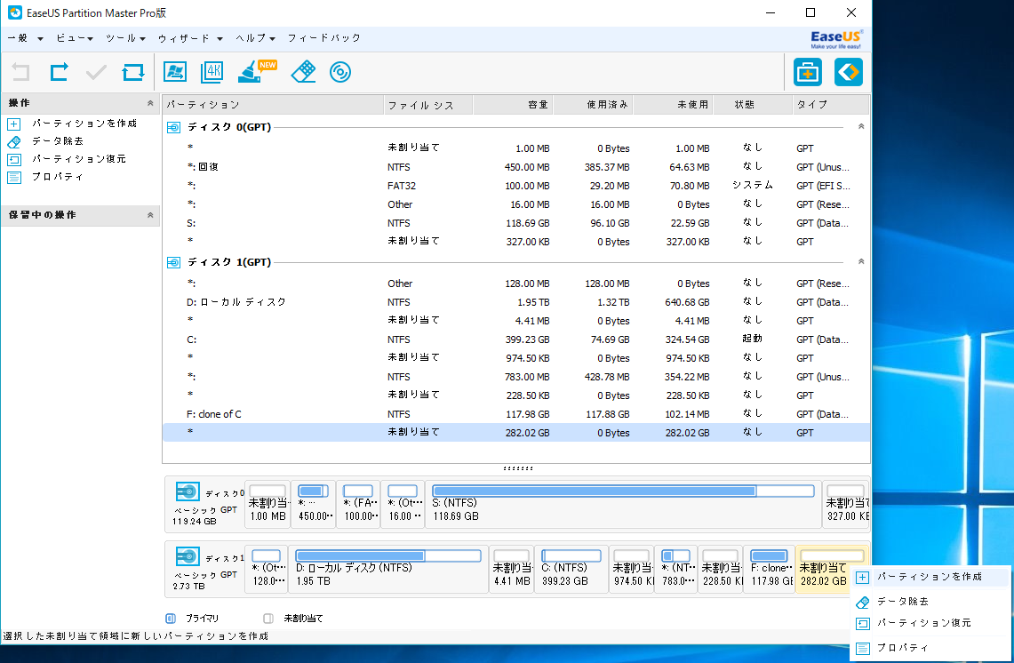 EaseUS Partition Master Professional　領域の割り当て