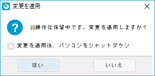 EaseUS Partition Master Professional　設定の適用を開始