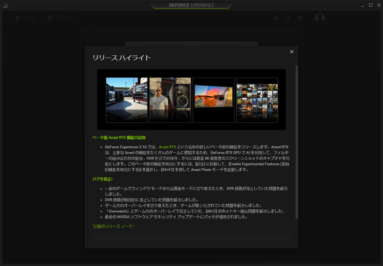 GeForce Experienceが正常に起動