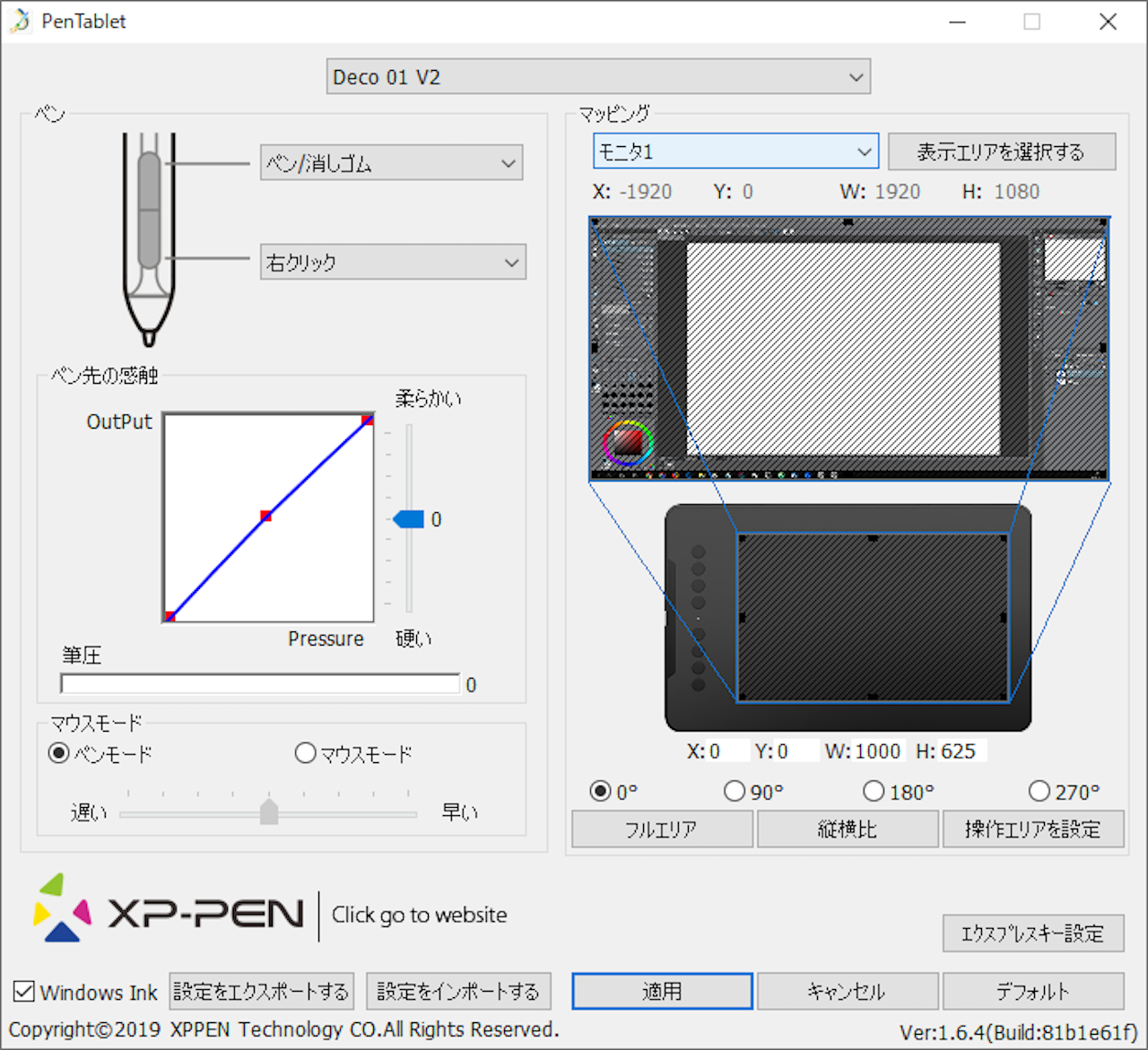 XP-Pen Deco 01 v2のソフトウェア
