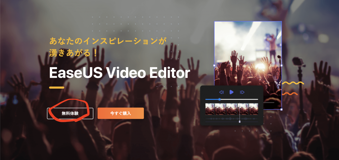 EaseUS Video Editorの公式サイト