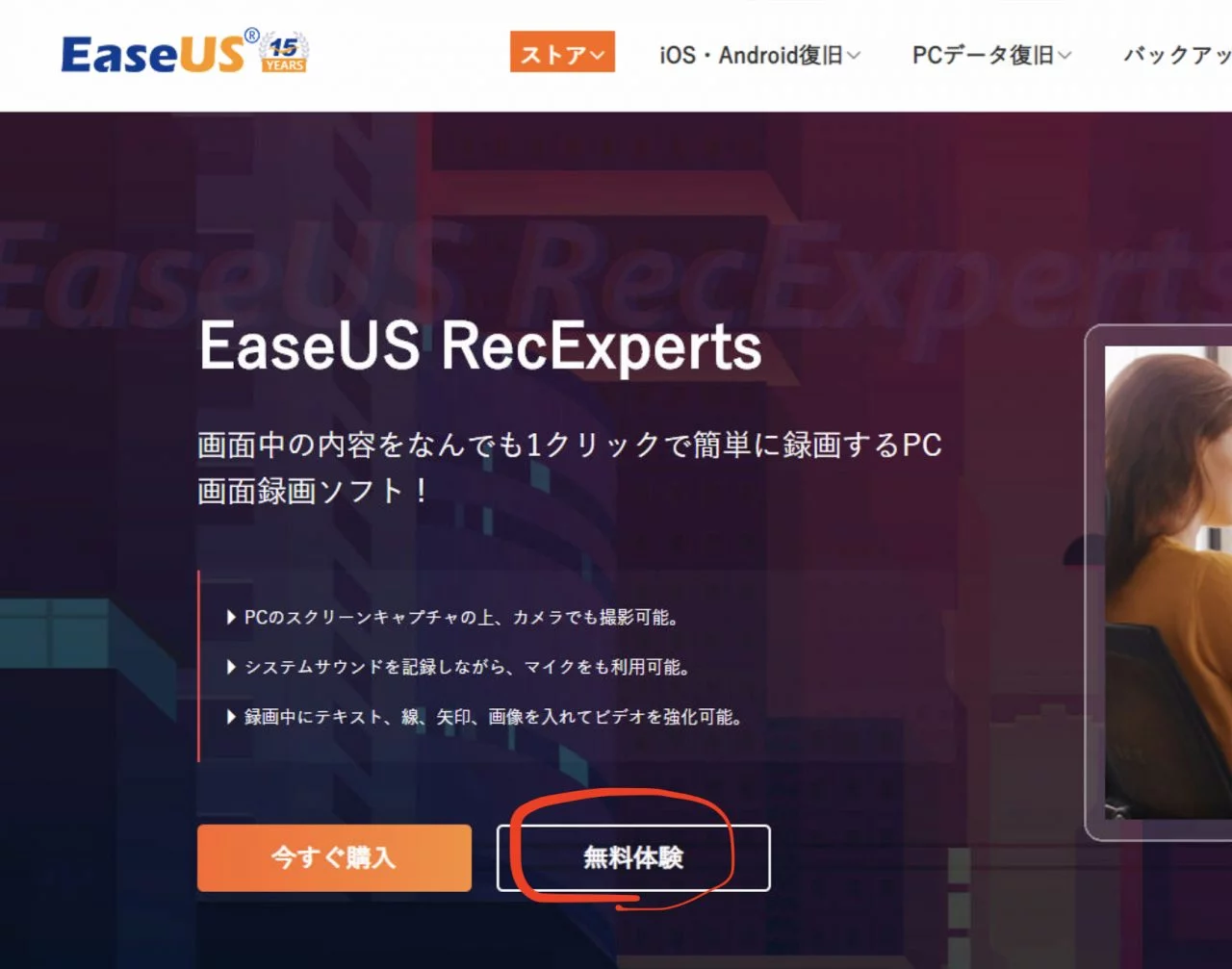 EaseUS RecExperts 公式サイトからダウンロード