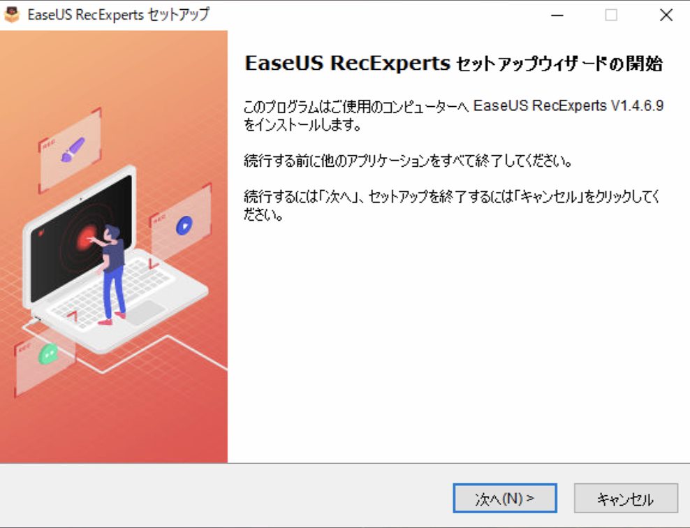 EaseUS RecExperts インストール設定の開始