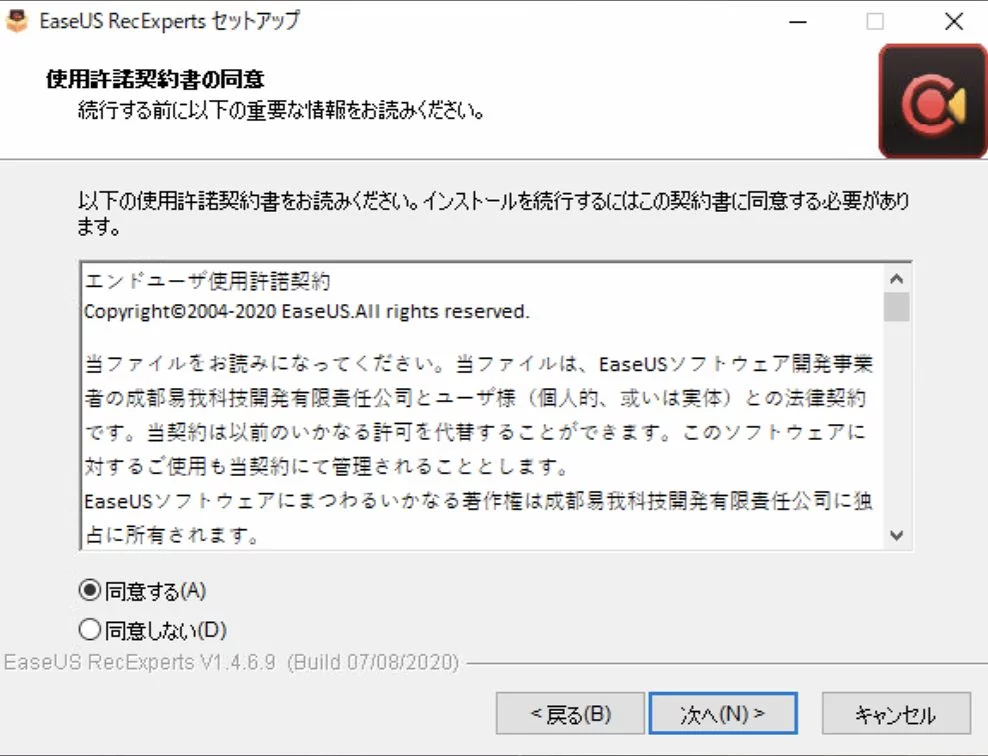 EaseUS RecExperts 使用許諾契約書の同意