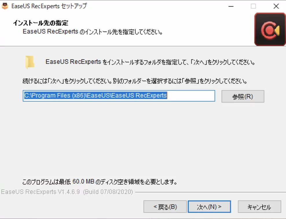 EaseUS RecExperts インストール先の指定