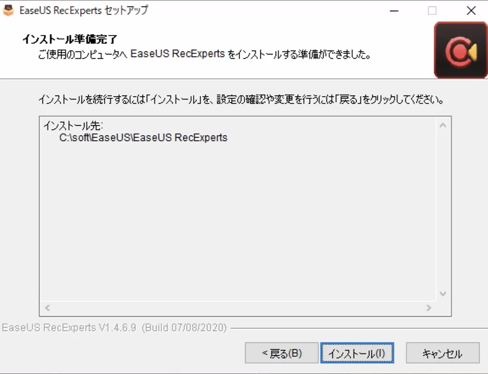 EaseUS RecExperts インストールの確認
