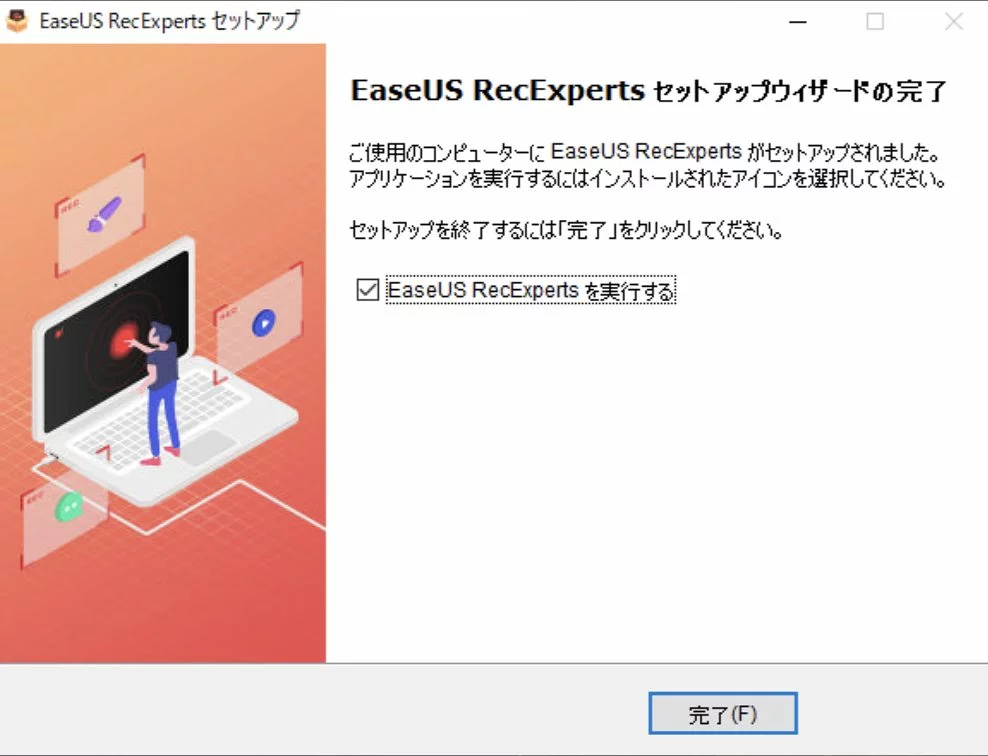 EaseUS RecExperts インストール完了