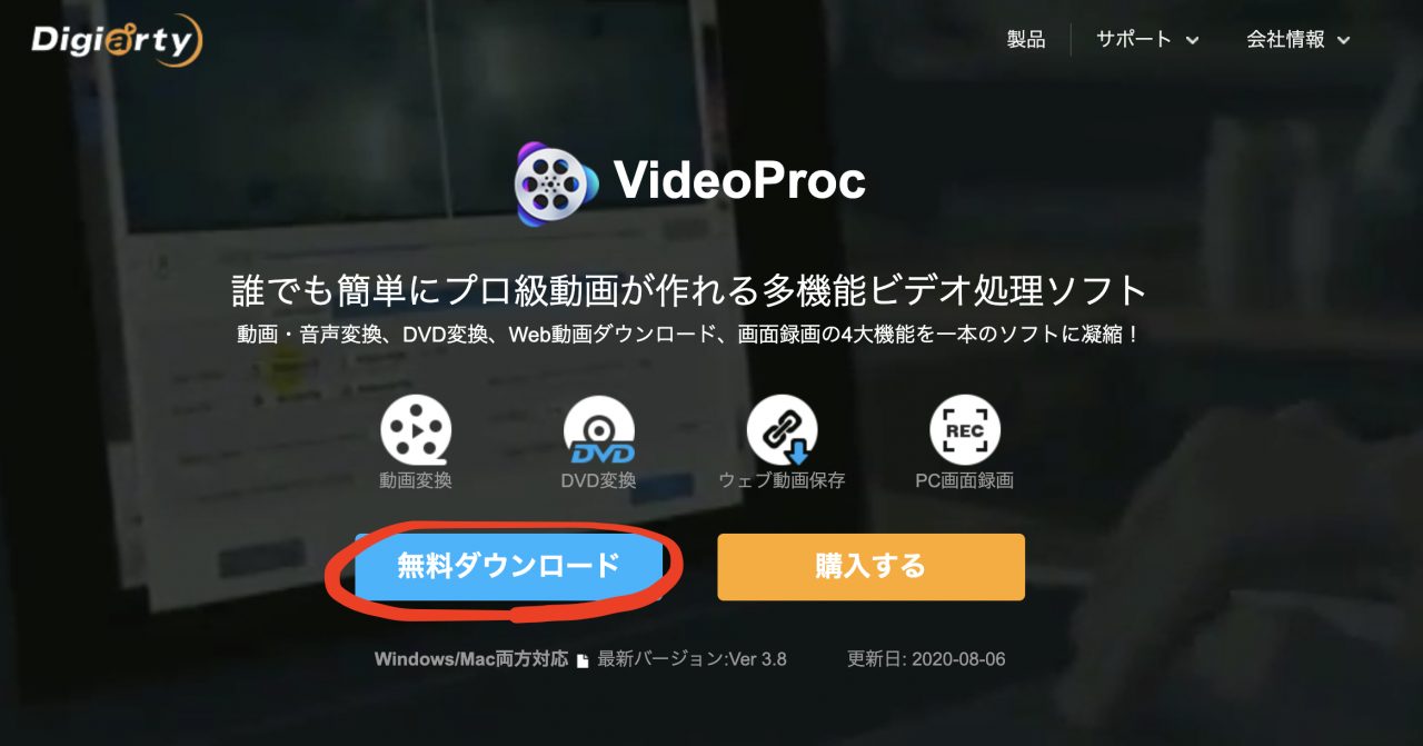 VideoProcのダウンロード