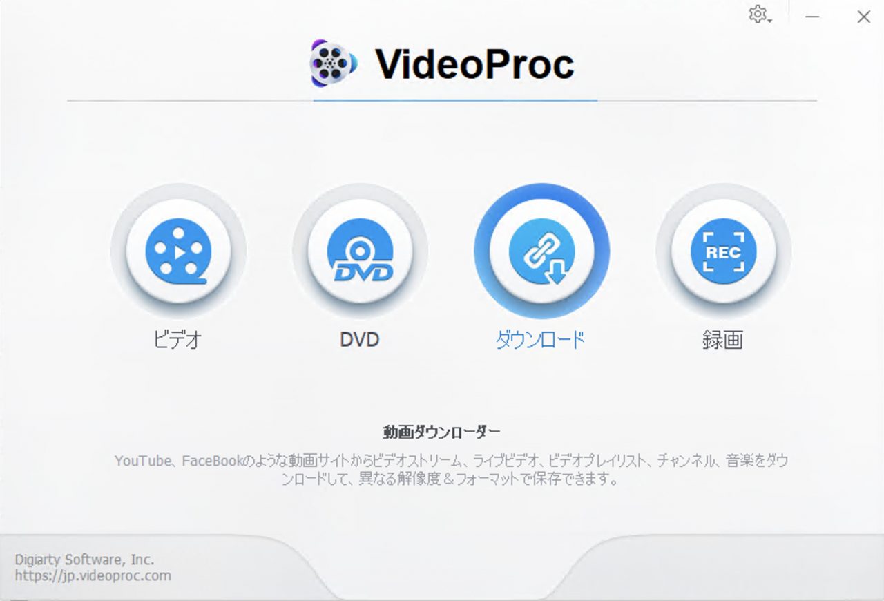 VideoProc動画ダウンロード