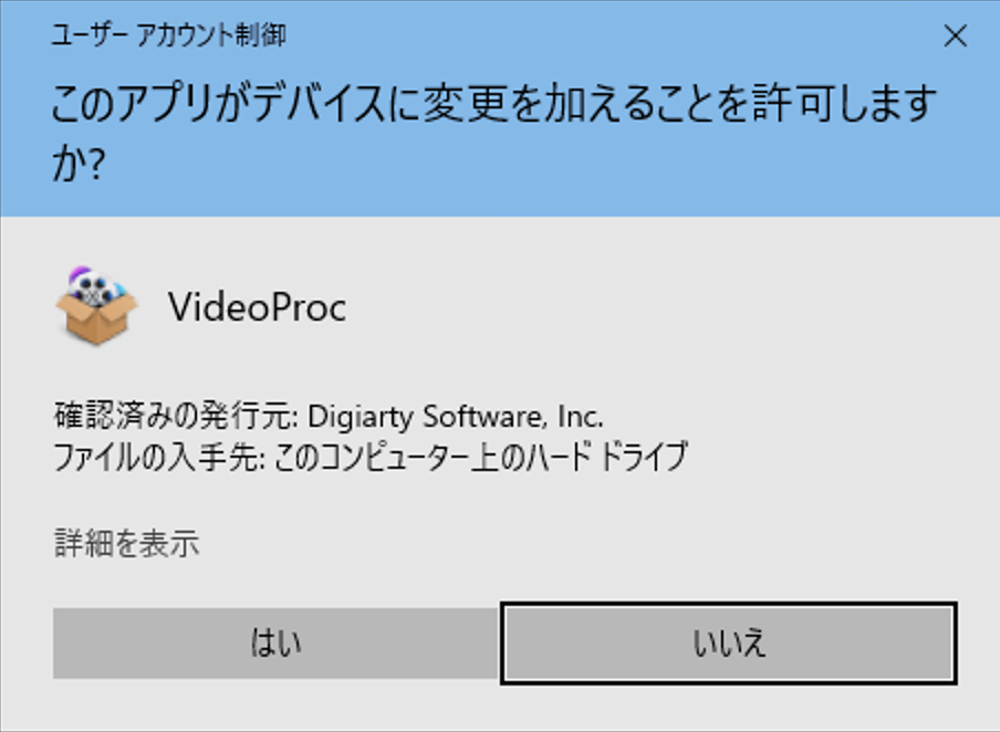 VideoProcユーザーアカウント制御