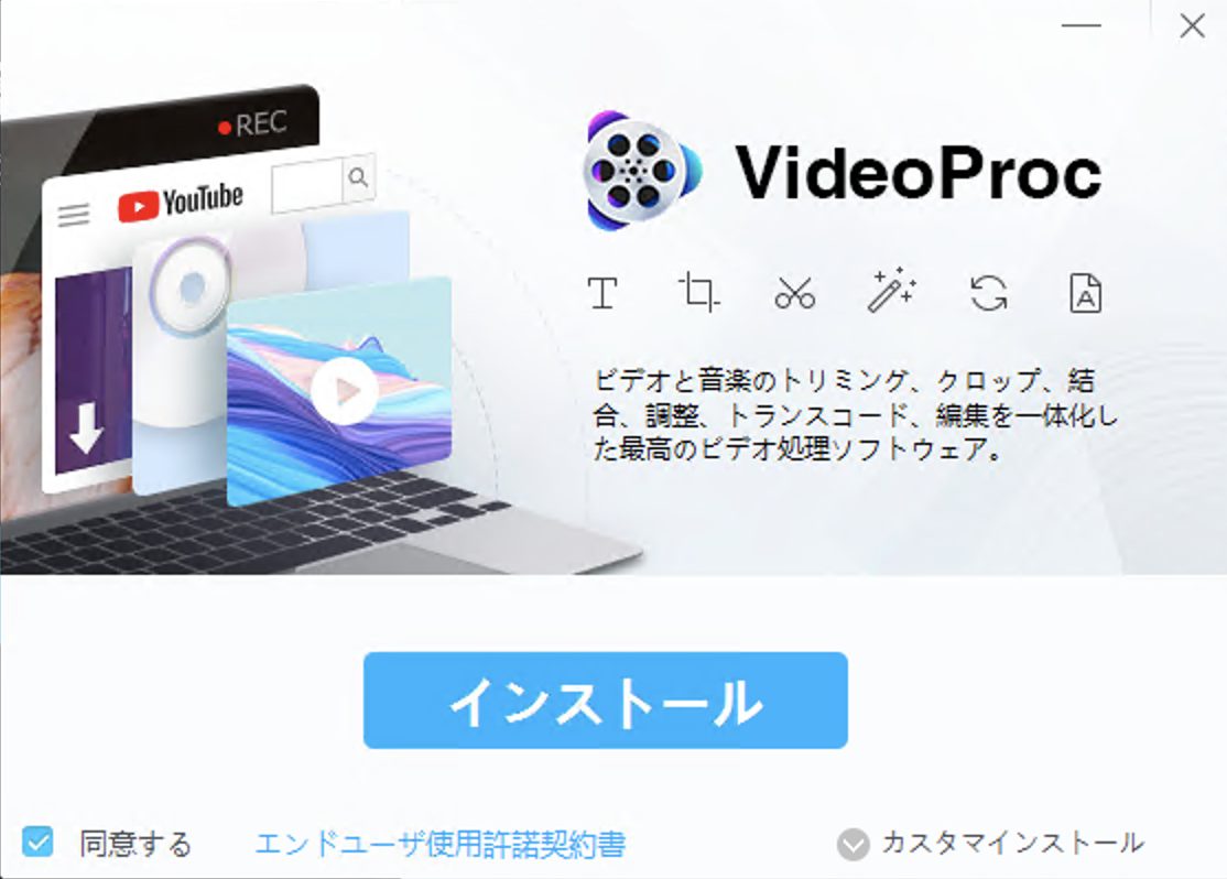 VideoProcインストール開始