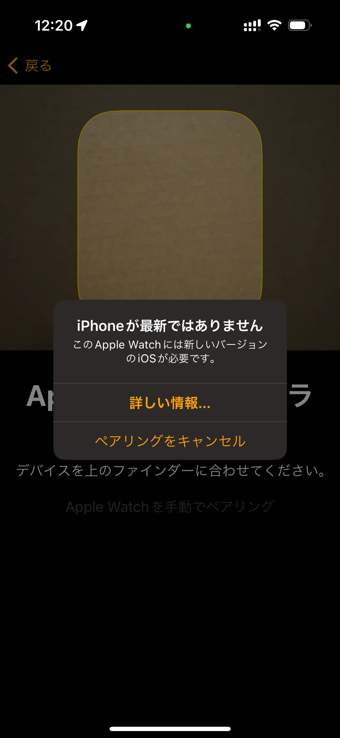 Apple Watch Series 10のセットアップでiOS17を使うとエラーが発生する