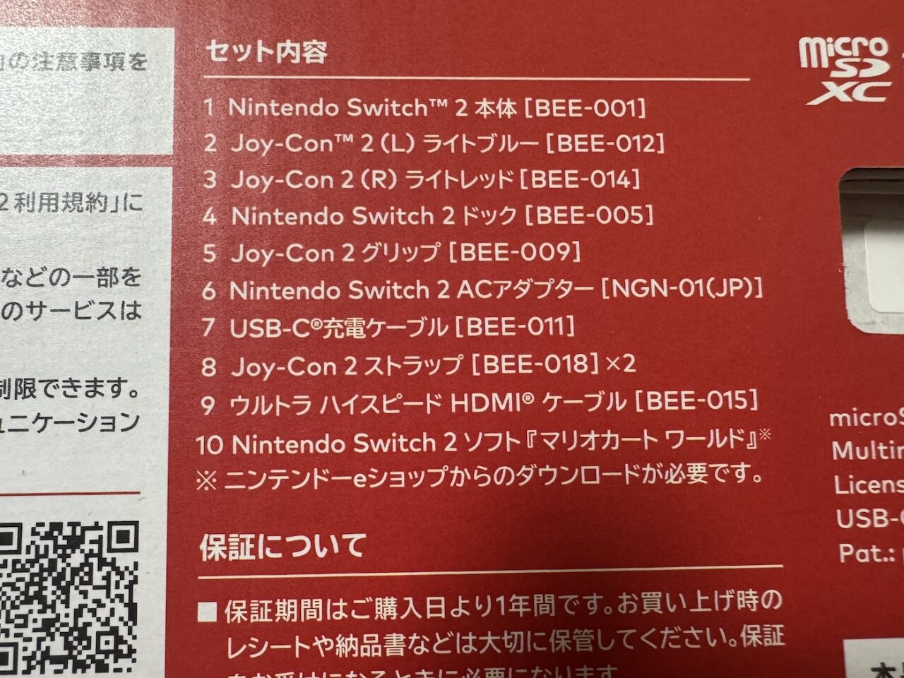 任天堂Switch2のパッケージ-同梱物一覧